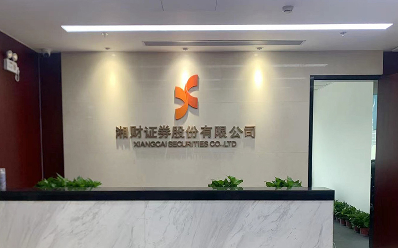 湘財(cái)證券北京投行豐融國際大廈辦公室強(qiáng)弱電布線系統(tǒng)工程竣工驗(yàn)收